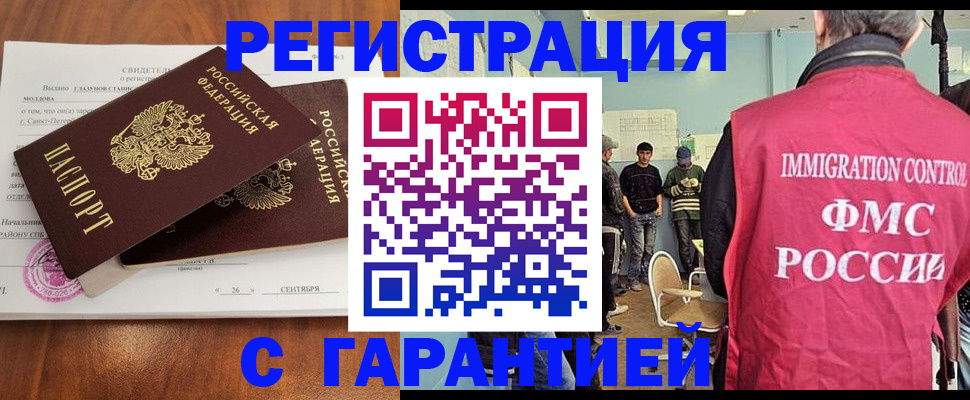 прописка в квартире в Северобайкальске