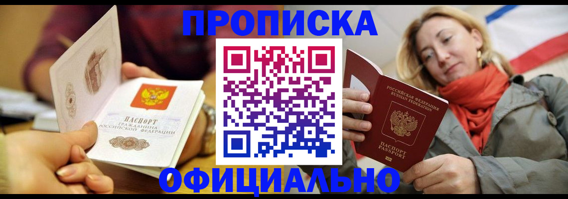 прописка гарантия в Северобайкальске