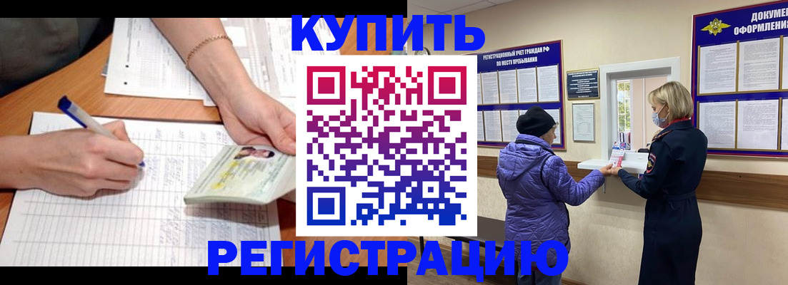 временная регистрация законно в Северобайкальске