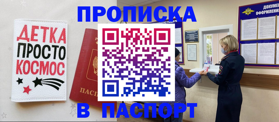 прописка законно в Северобайкальске