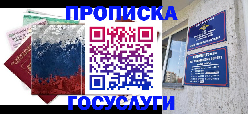 прописка для школы в Северобайкальске