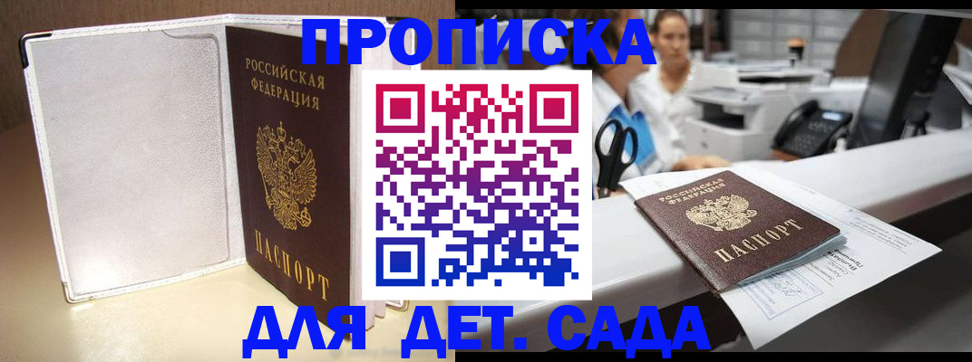 прописка паспорт в Северобайкальске