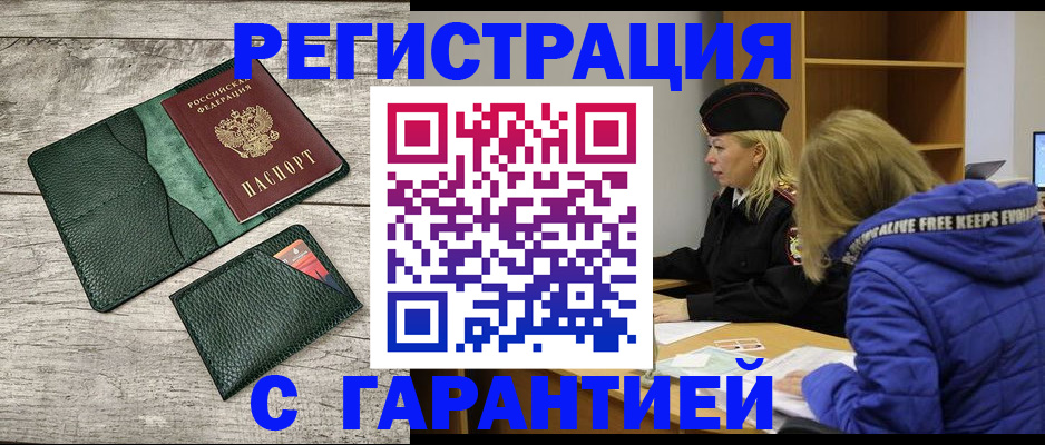 прописка паспорт в Северобайкальске